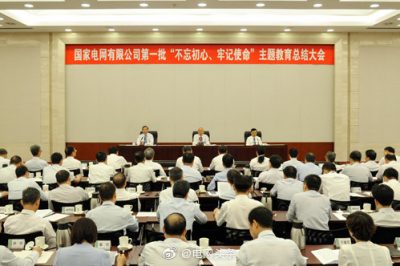 第一批“不忘初心、牢記使命”主題教育總結(jié)大會(huì)召開(kāi)