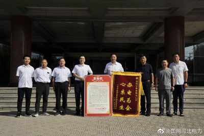 感謝寧晉縣供電公司的優(yōu)質(zhì)服務(wù)讓他們“一次都沒(méi)跑”就用上了電