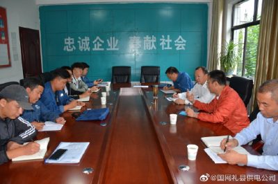 禮縣供電公司召開青豫±800千伏特高壓直流輸電隴南段（甘武）協(xié)調(diào)會(huì)