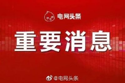 國家能源局發(fā)布9月份全社會(huì)用電量