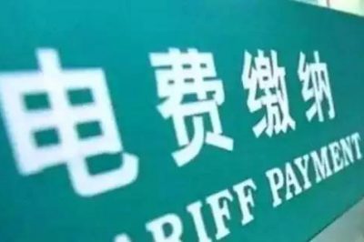 北京27.1萬(wàn)戶(hù)企業(yè)降低用電成本12億元