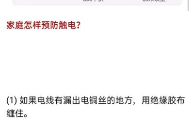 人為什么會(huì)觸電？這個(gè)常識(shí)你一定要get！